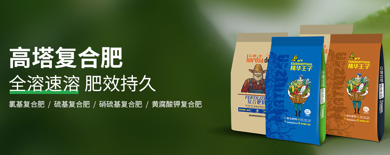 水溶肥料-大量元素水溶肥-含氨基酸水溶肥料-高塔復(fù)合肥-水溶肥生產(chǎn)廠家-河南中黃特肥科技有限責(zé)任公司